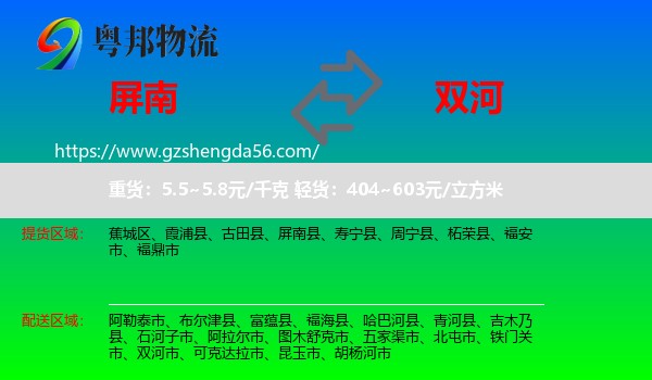 屏南县到双河市物流专线