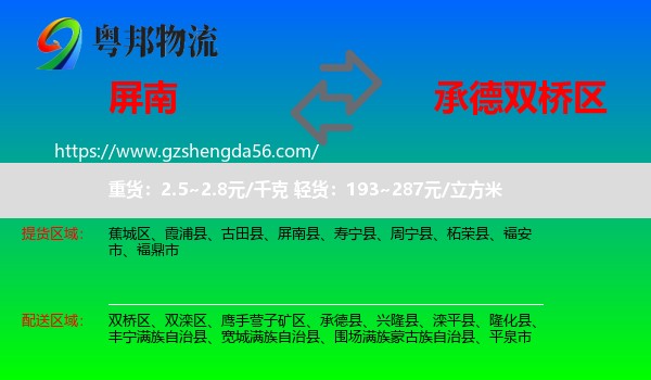 屏南县到双桥区物流专线