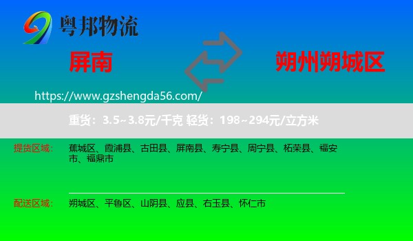 屏南县到朔城区物流专线