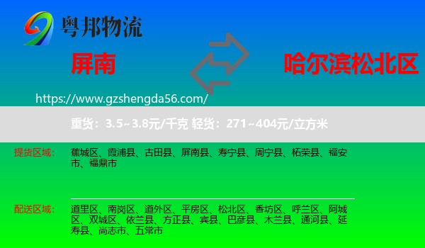 屏南县到松北区物流专线