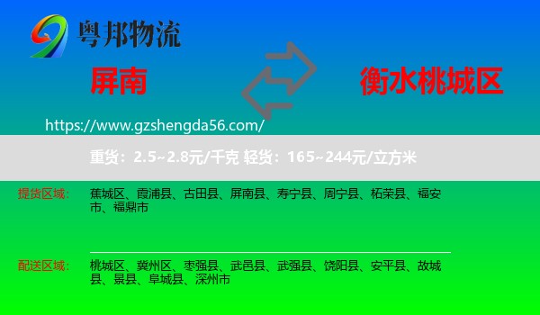 屏南县到桃城区物流专线
