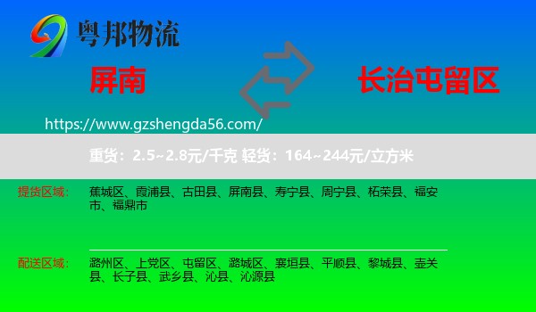 屏南县到屯留区物流专线
