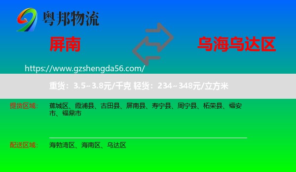 屏南县到乌达区物流专线
