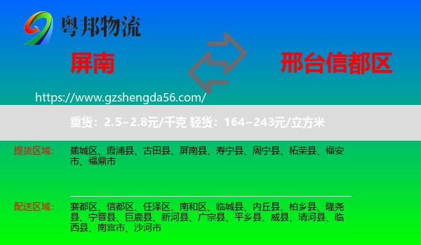 屏南县到信都区物流专线