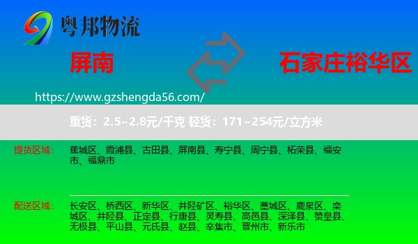屏南县到裕华区物流专线