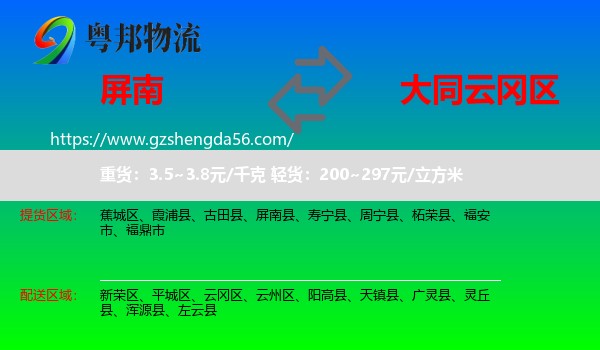 屏南县到云冈区物流专线