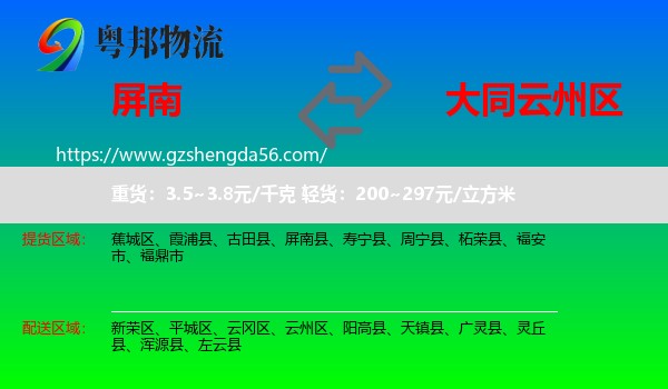 屏南县到云州区物流专线