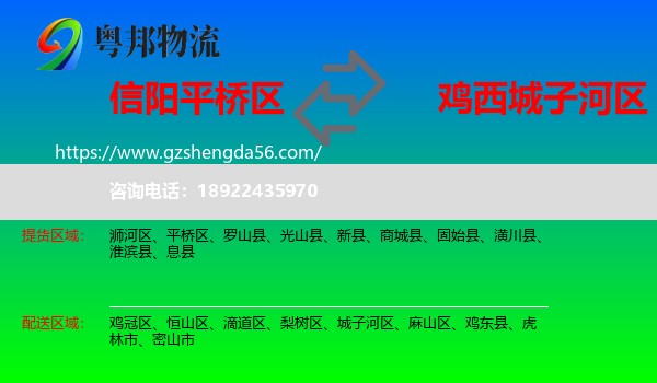 平桥区到城子河区物流专线