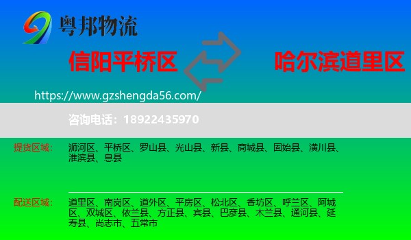 平桥区到道里区物流专线