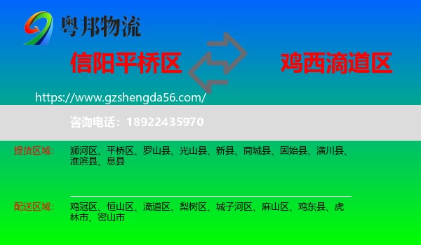 平桥区到滴道区物流专线