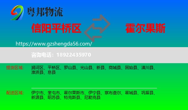 平桥区到霍尔果斯市物流专线
