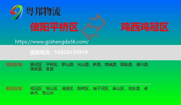 平桥区到鸡冠区物流专线