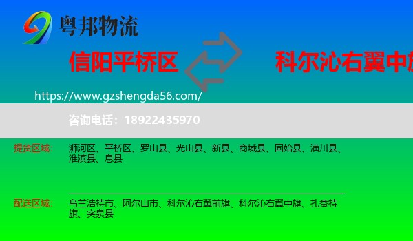 平桥区到科尔沁右翼中旗物流专线