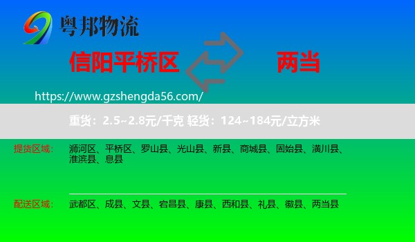 平桥区到两当县物流专线