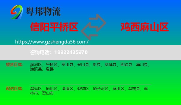 平桥区到麻山区物流专线