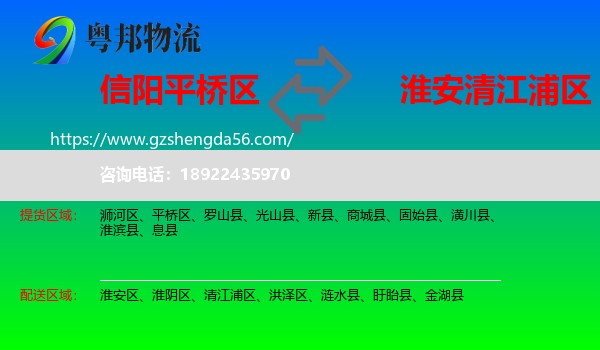 平桥区到清江浦区物流专线