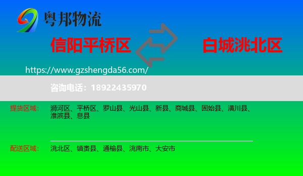 平桥区到洮北区物流专线