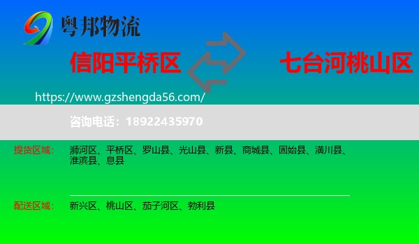 平桥区到桃山区物流专线