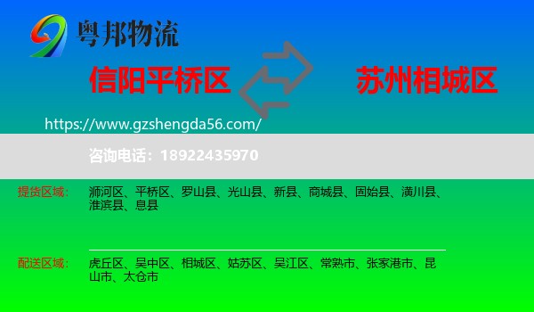 平桥区到相城区物流专线