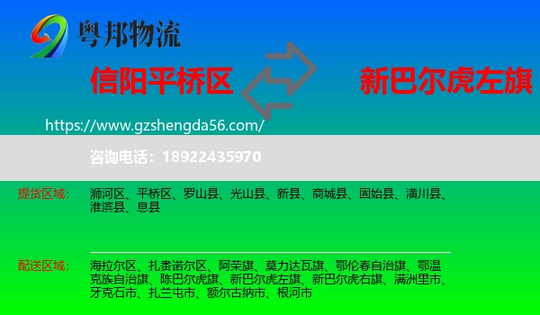 平桥区到新巴尔虎左旗物流专线