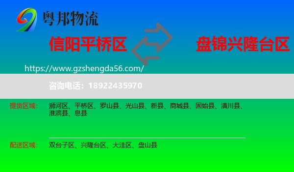 平桥区到兴隆台区物流专线