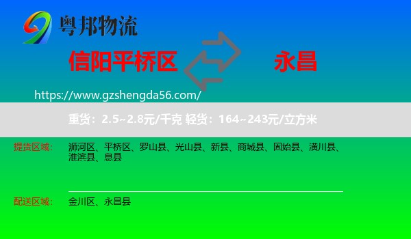 平桥区到永昌县物流专线