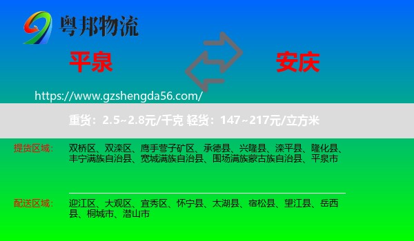 平泉市到安庆物流专线