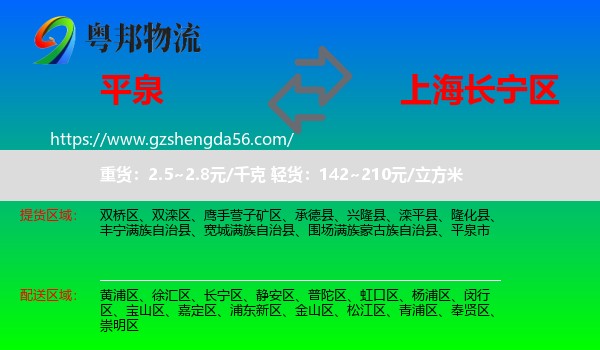 平泉市到长宁区物流专线
