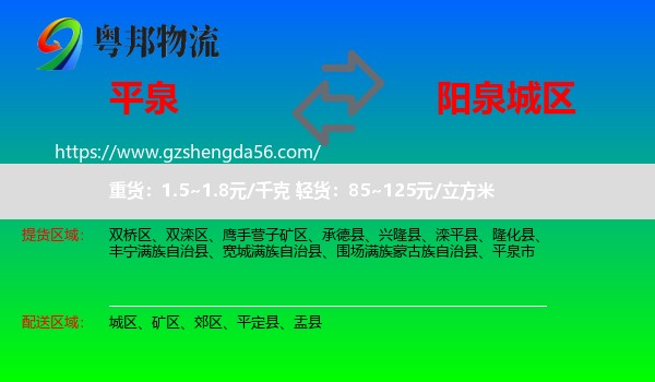 平泉市到城区物流专线