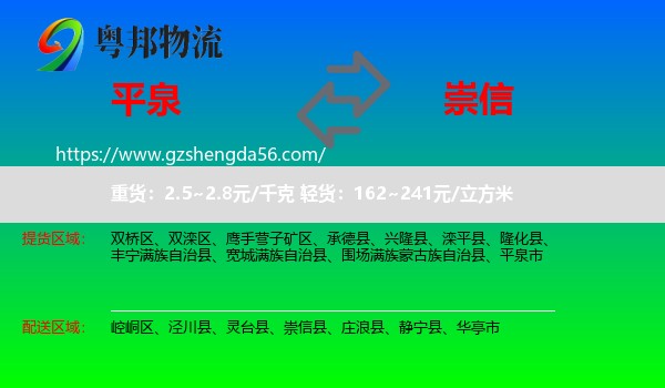 平泉市到崇信县物流专线