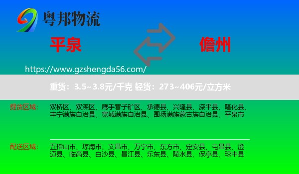 平泉市到儋州物流专线