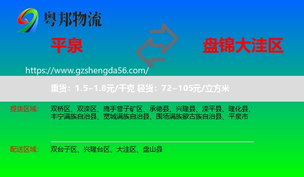 平泉市到大洼区物流专线