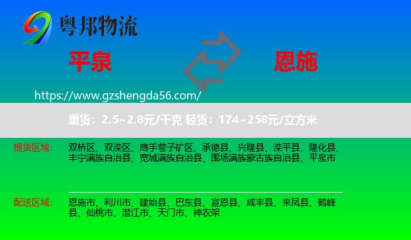 平泉市到恩施物流专线
