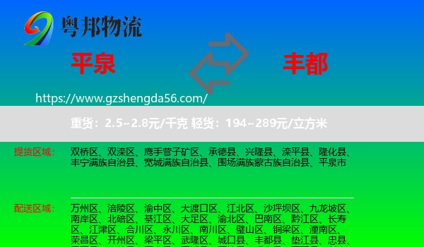 平泉市到丰都县物流专线