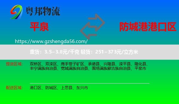 平泉市到港口区物流专线