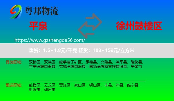 平泉市到鼓楼区物流专线