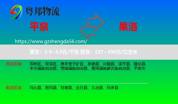 平泉市到果洛物流专线