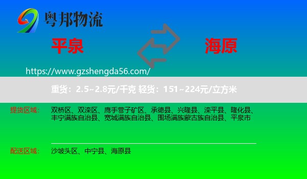 平泉市到海原县物流专线