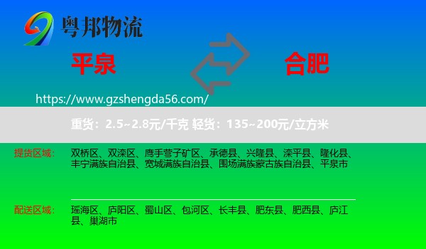 平泉市到合肥专线