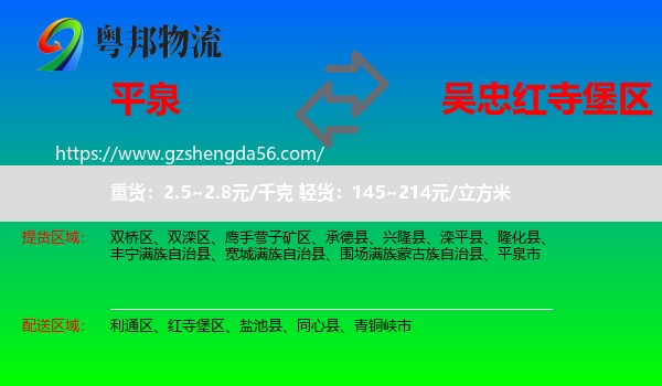 平泉市到红寺堡区物流专线