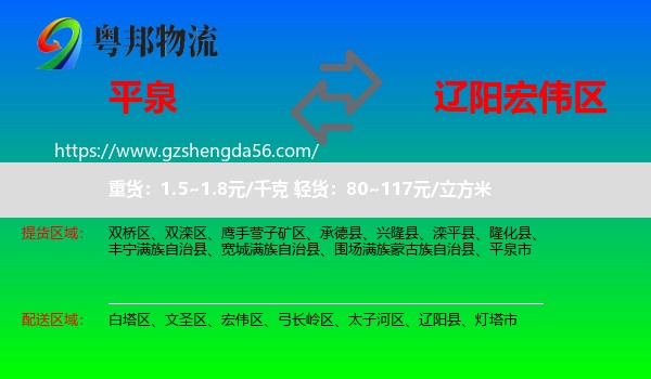 平泉市到宏伟区物流专线