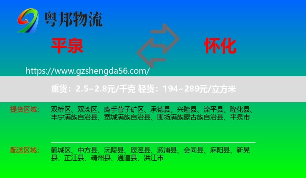 平泉市到怀化物流专线