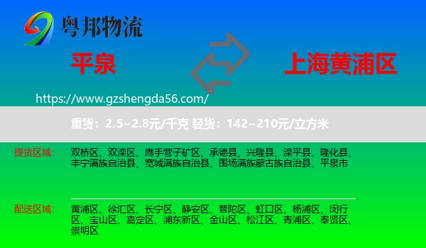 平泉市到黄浦区物流专线