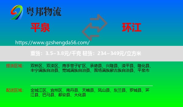 平泉市到环江县物流专线