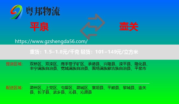 平泉市到壶关县物流专线