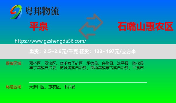 平泉市到惠农区物流专线