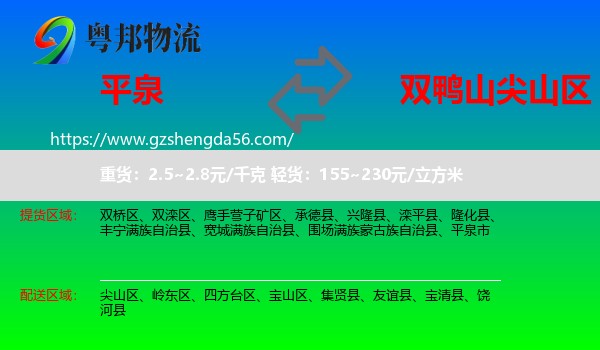 平泉市到尖山区物流专线