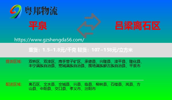 平泉市到离石区物流专线