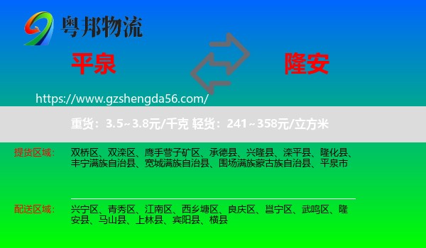 平泉市到隆安县物流专线