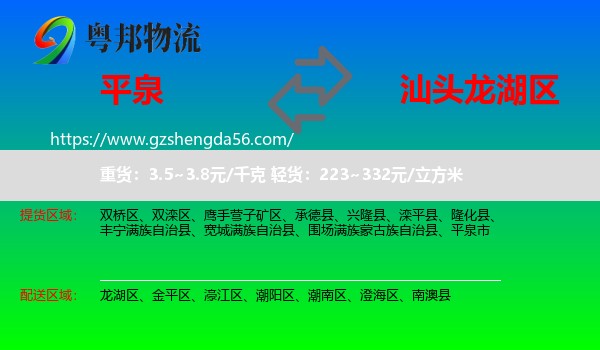 平泉市到龙湖区物流专线